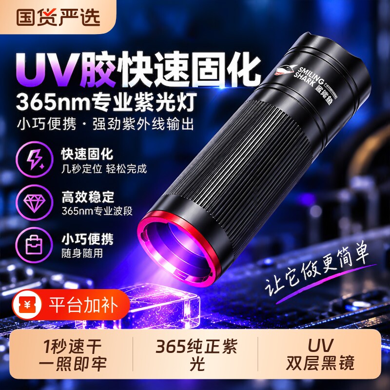 UV胶固化紫外线灯365nm紫光灯速干迷你手电筒维修烤灯无影胶粘接