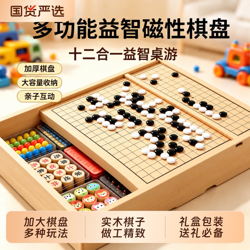 磁吸多功能棋盘多合一套装棋类益智玩具飞行棋儿童跳棋五子棋象棋