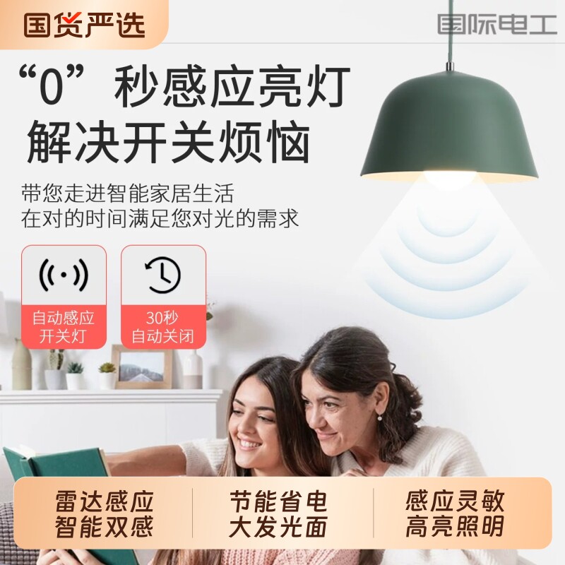 国际电工雷达智能人体感应灯入户门楼梯螺口led灯泡节能超亮走廊图片