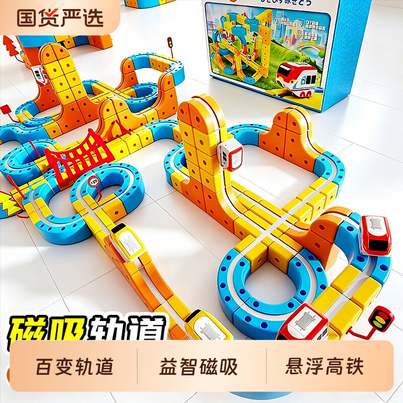 儿童玩具磁力轨道车DIY益智悬浮高铁小火车男孩3-6岁生日礼物磁吸