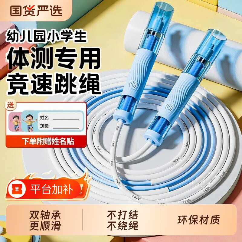 竞速儿童跳绳小学专用中考学生幼儿园初学体育考试绳双轴承不打结