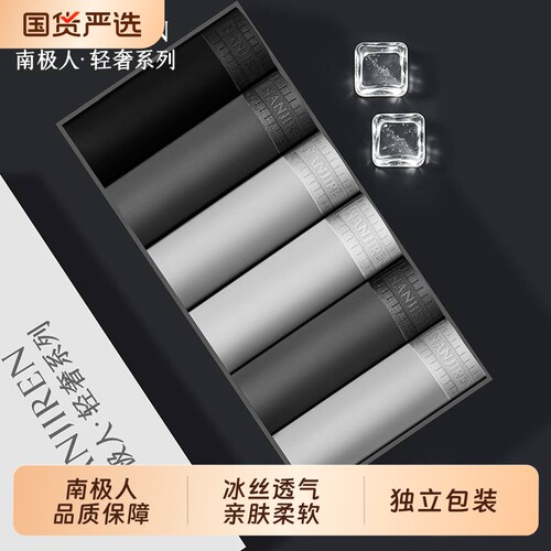 南极人冰丝无痕男内裤舒适透气