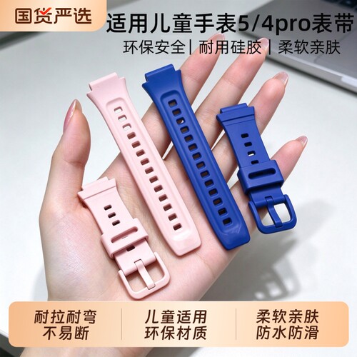 腕阁适用华为儿童手表4Pro/5表带