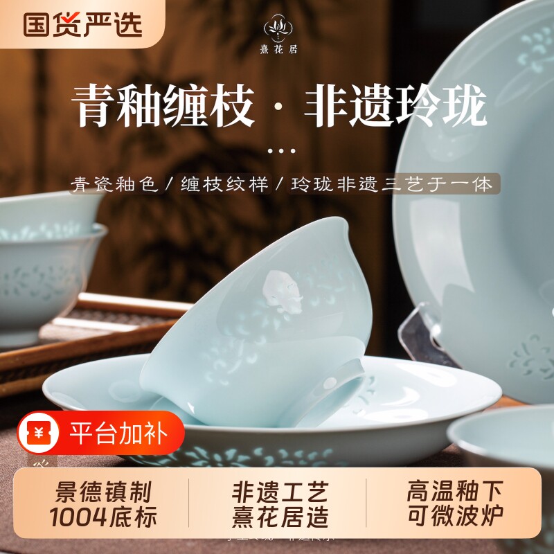 景德镇陶瓷碗碟套装家用青瓷玲珑瓷餐具新款中式高端碗盘釉下彩