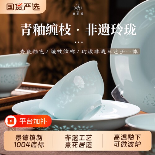 景德镇陶瓷碗碟套装家用青瓷玲珑瓷餐具新款中式高端碗盘釉下彩