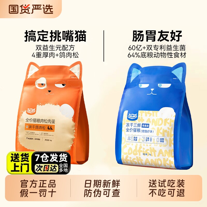 喔喔wowo冻干三鲜全价猫粮鸽肉幼猫主粮猫咪美毛无谷正品鸡肉肠胃