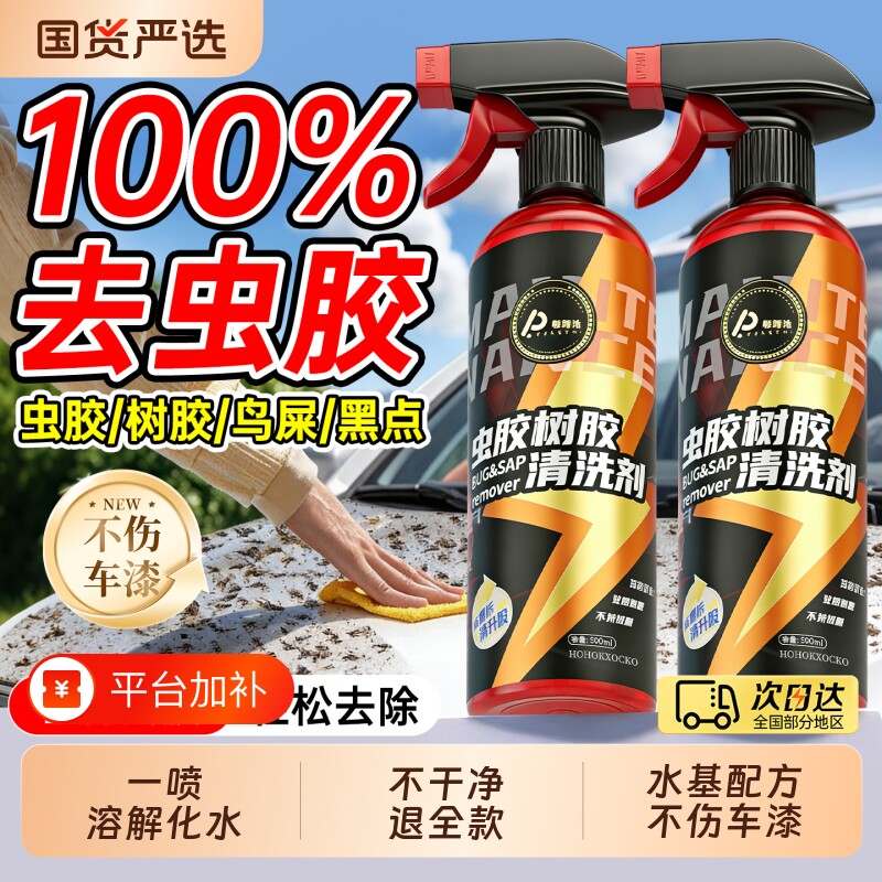 汽车虫胶去除剂树胶洗车液鸟屎漆面去污清洗剂树脂清洁剂不伤漆