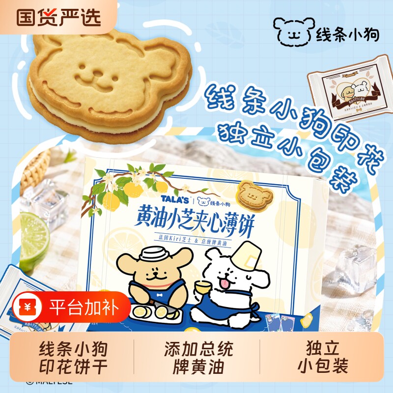 添乐黄油线条饼干|超2000次加购