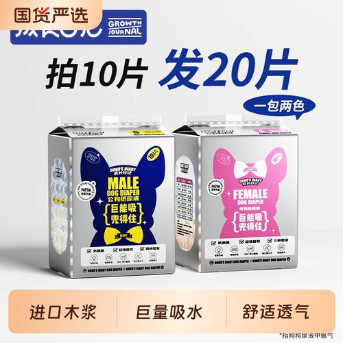 成长日记狗狗尿不湿纸尿裤公狗专用母狗生理裤月经裤姨妈裤卫生巾
