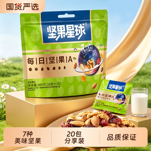 坚果星球每日坚果300g混合坚果果干炒货营养健康休闲零食大礼包