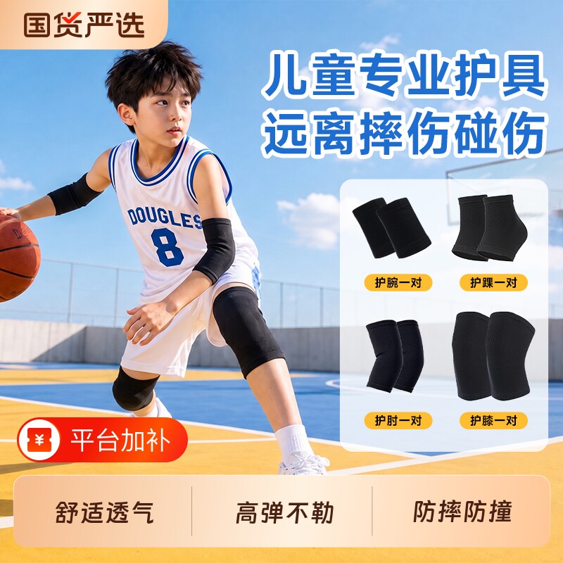 耐力克斯儿童护膝护肘防摔男童篮球运动跑步排球专业膝盖足球爬行