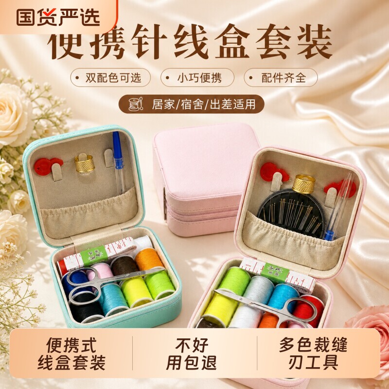 针线盒家用多功能套装