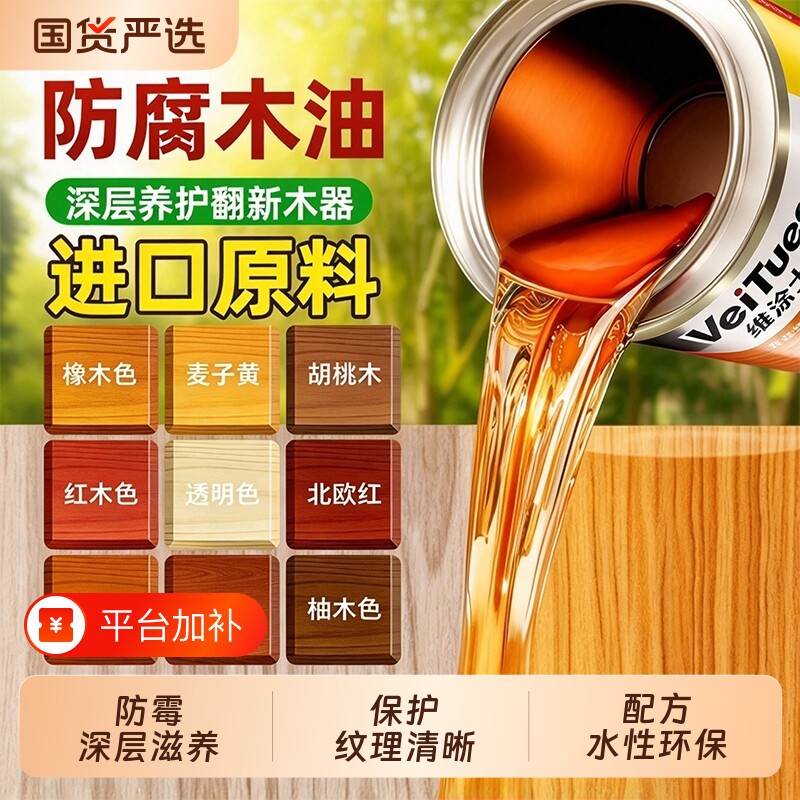 防腐木油户外木蜡油实木透明腊油桐油木用清漆木器漆防水木漆油漆