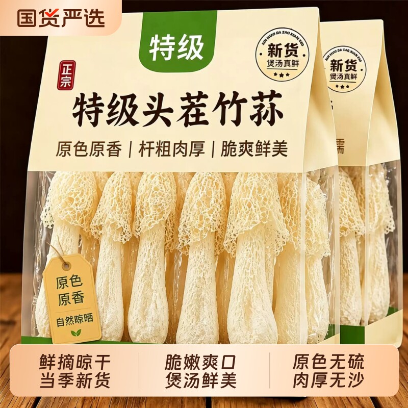 竹荪干货特级官方旗舰店500g古田特产野生一级天然新鲜菌菇煲汤图片