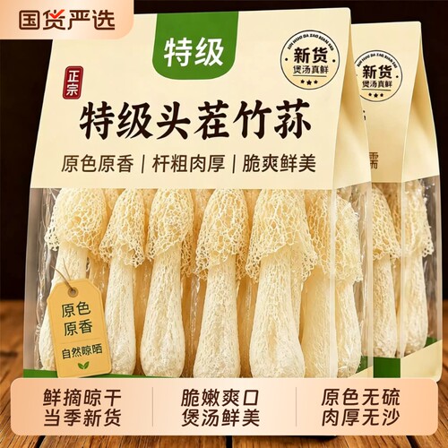 竹荪干货特级官方旗舰店500g古田特产野生一级天然新鲜菌菇煲汤