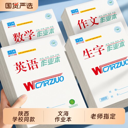 文海作业本旗舰店正版标准款
