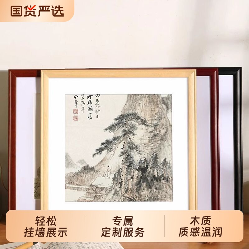 中式国画框正方形相框装裱a4实木书法字画钻石画木质像框红木挂墙