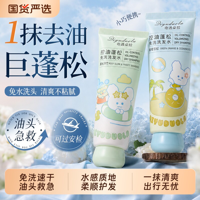 免洗洗发水干发啫喱控油蓬松油头急救便携保湿清洁去油神器