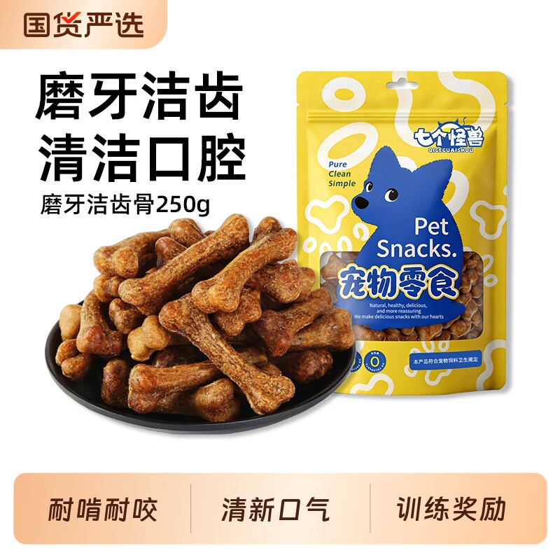 七个怪兽狗零食骨型洁齿磨牙棒耐咬磨牙洁齿清洁口腔宠物狗狗零食