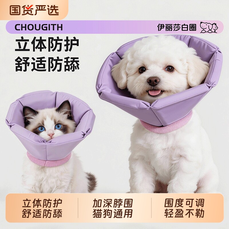 伊丽莎白圈狗猫项圈防舔咬圈加深绝育大型犬头罩宠物狗狗围脖头套