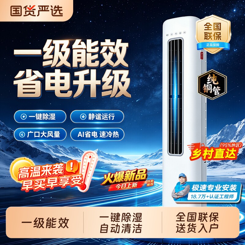 荣事达一级变频立式空调柜机大2匹冷暖家用柜式省电静音圆柱立体