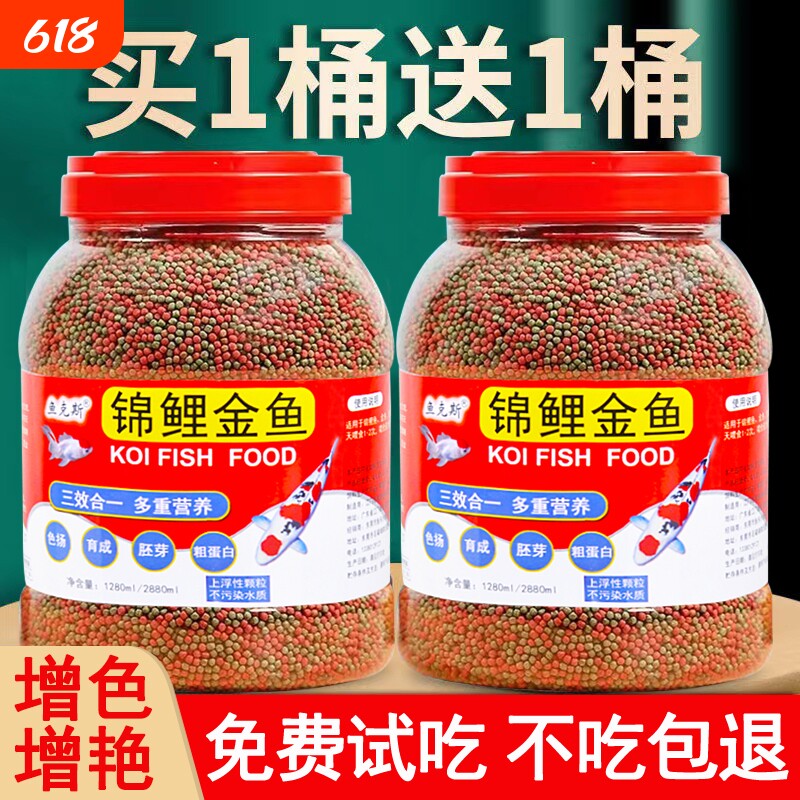 金鱼锦鲤鱼饲料鱼食小颗粒鱼粮观赏鱼小金鱼专用上浮小型鲤鱼增色