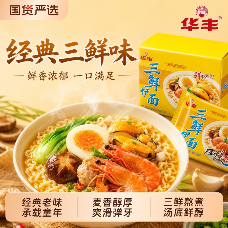 华丰三鲜伊面原味方便面怀旧宿舍懒人80后干吃面泡面解馋干脆面图片