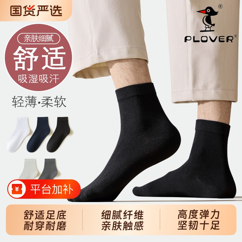 Plover秋冬袜子男款男士中筒袜男生船袜质感防臭长袜商务袜运动