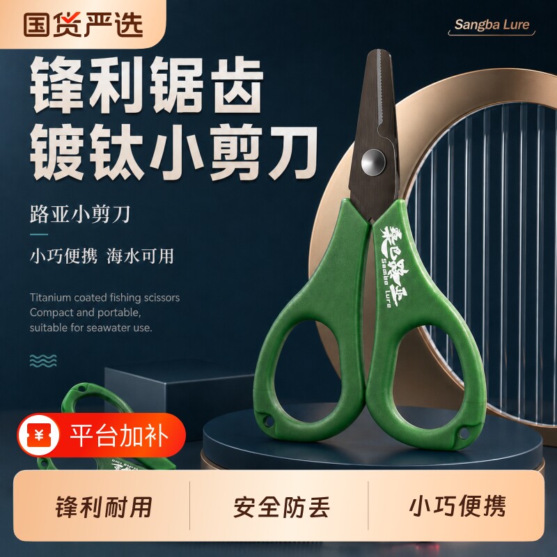 桑巴路亚剪刀多功能镀钛大力马PE碳线铅皮专用小剪刀钓鱼垂钓专用