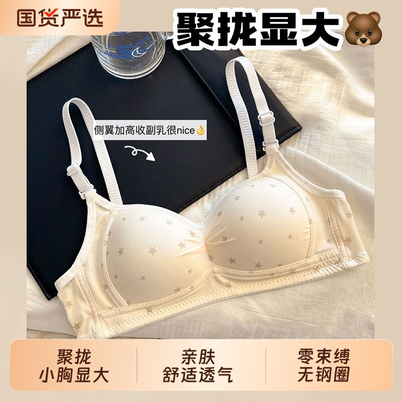 少女内衣女大胸显小胸聚拢甜美星星收副乳防走光学生高中生文胸罩
