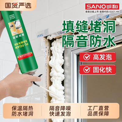 三和发泡胶泡沫胶填缝剂门窗聚氨酯堵洞填充膨胀密封防水补漏装修