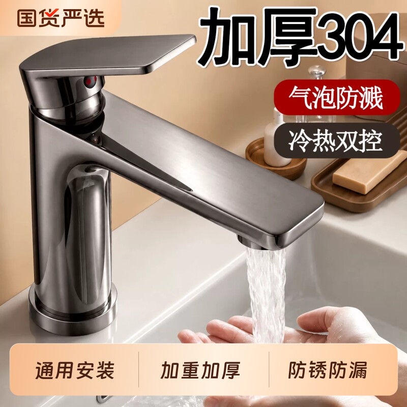 不锈钢洗脸盆水龙头洗手盆龙头冷热水家用浴室卫生间面盆台盆两用