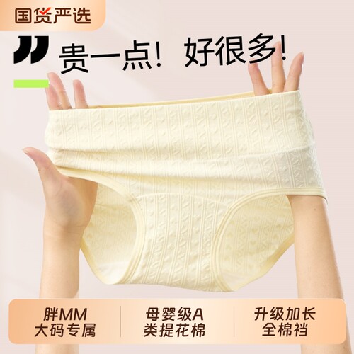 京伽女士内裤大码纯棉裆胖mm三角