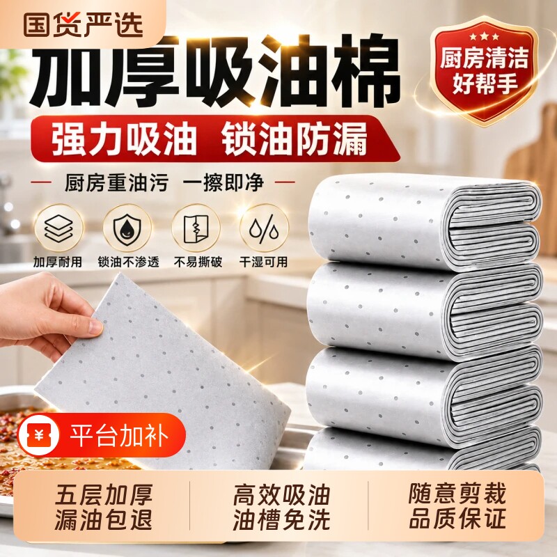 吸油棉条厨房家用垫吸油纸防油贴纸油槽专用加厚过滤吸油抽油烟机