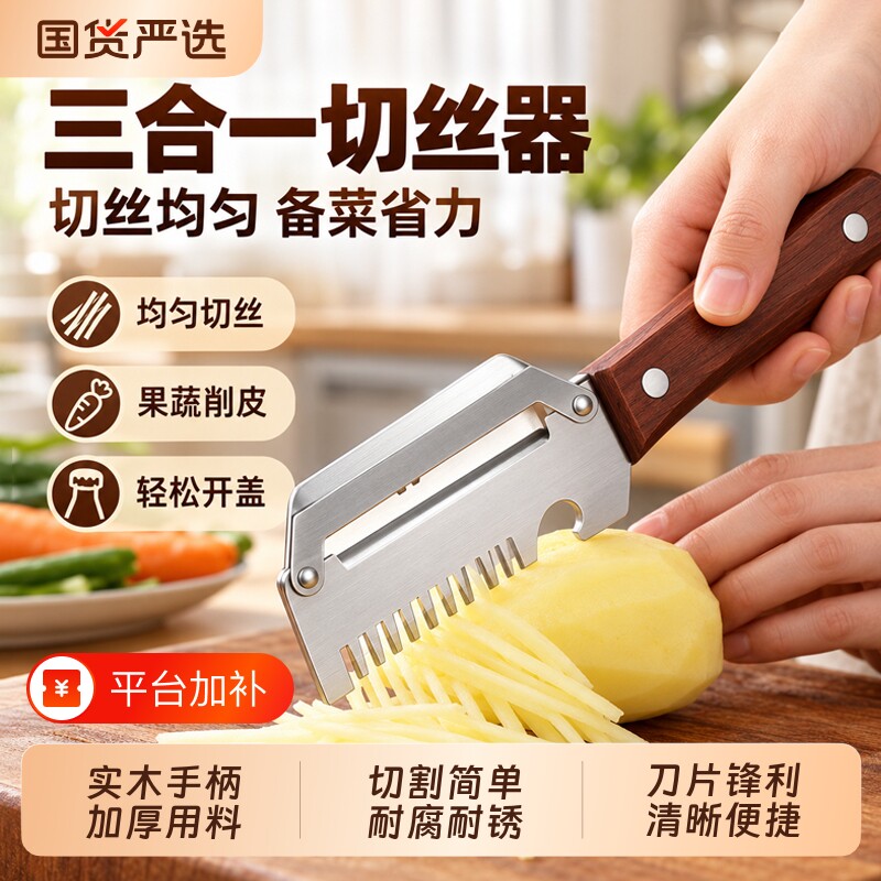 切丝不用刀家用多功能削皮器不锈钢切葱切丝开瓶三合一厨房神器