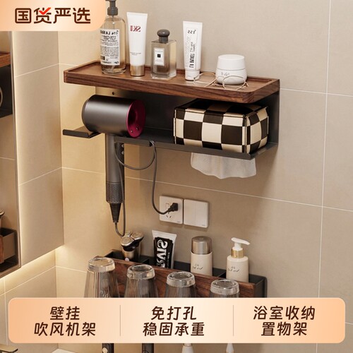 胡桃木吹风机置物架免打孔卫生间