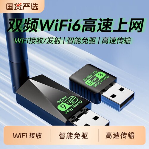 无线网卡WiFi6免驱USB接口笔记本台式机接收器台式电脑迷你便携式内置天线办公家用游戏电竞通用主机信号穿墙