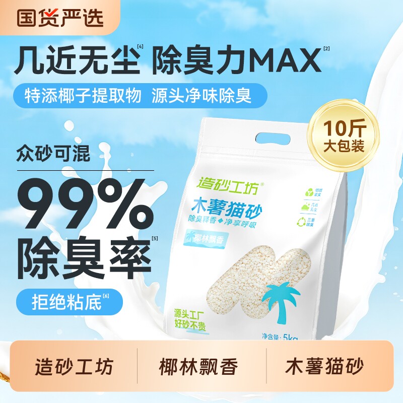 造砂工坊纯木薯猫砂包邮20公斤豆腐砂矿砂膨润土混合沙10斤装除臭