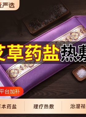 中药草本】艾草艾灸热敷理疗盐袋