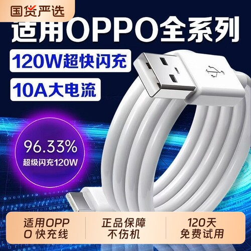 官方OPPO闪充数据线充电线适用op真我手机超级快充大圆宽头type-c原配正品安卓