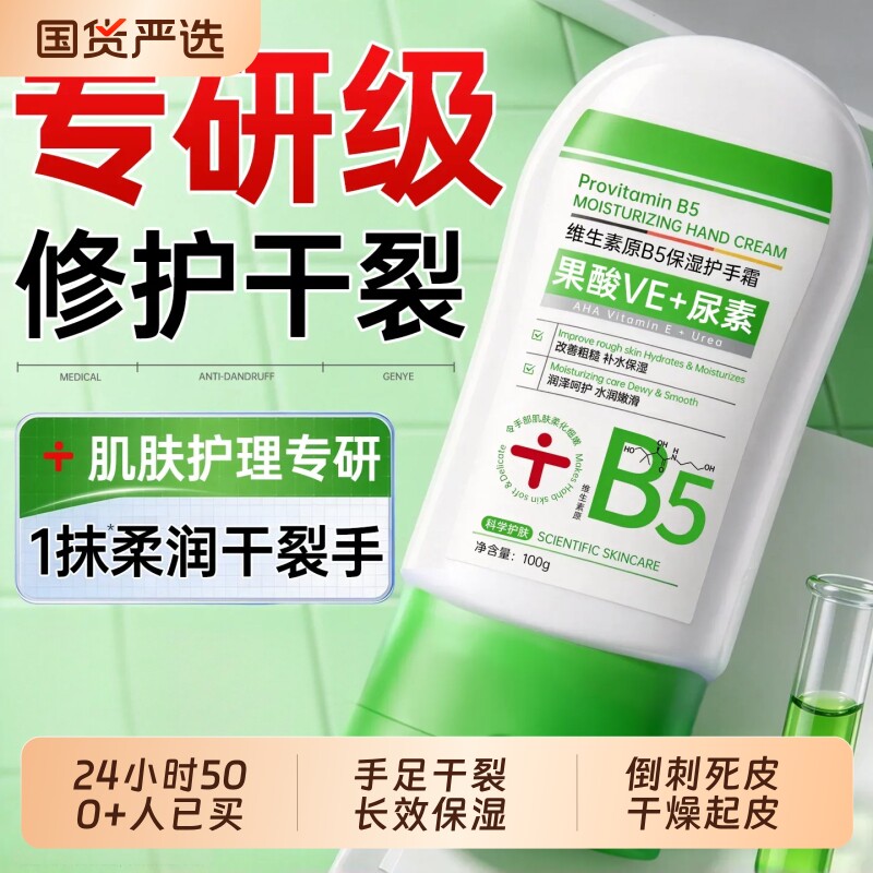 B5凡士林护手霜滋润保湿补水防干裂美嫩白保湿去手纹倍润女士专用