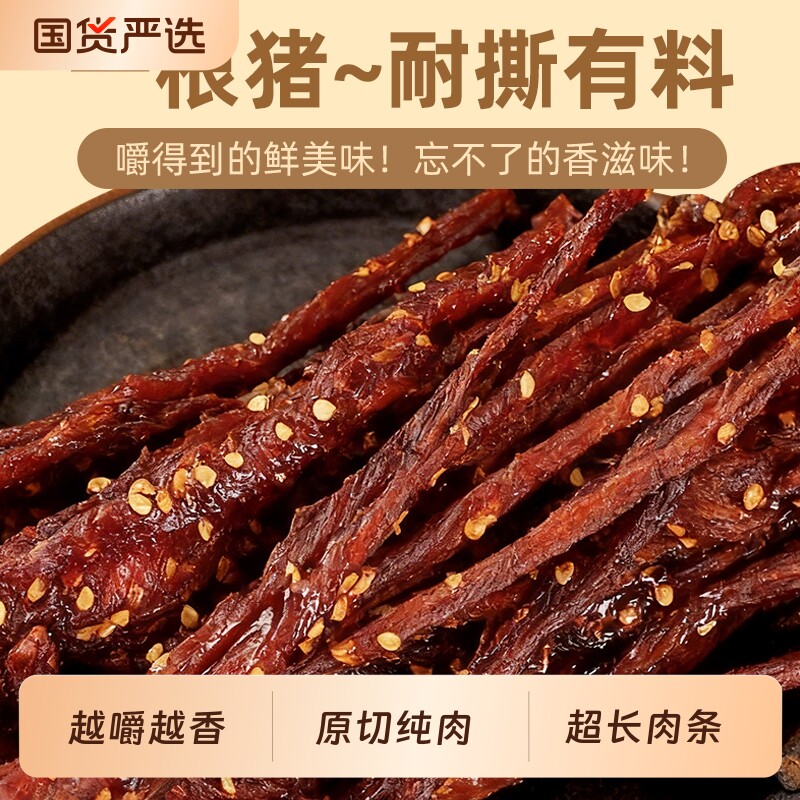 一根猪猪肉条原味香辣黑椒风干肉干办公室耐嚼解馋小零食即食原切