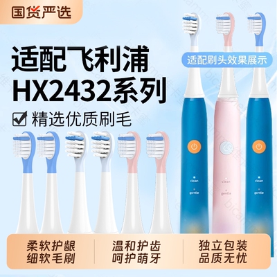 适配飞利浦儿童电动牙刷头替换头
