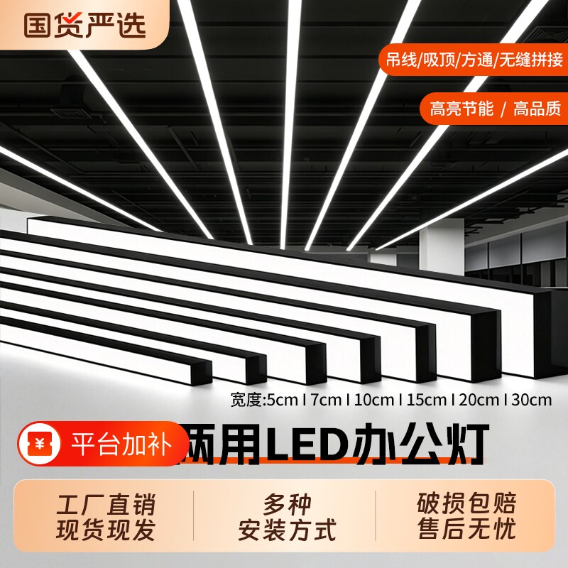 led长条灯超亮办公室铝方通吊顶专用条形灯教室理发店铺商用吊灯