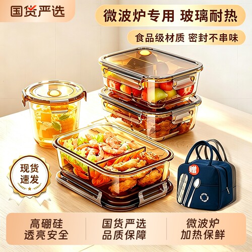 【微波炉加热】高硼硅玻璃饭盒