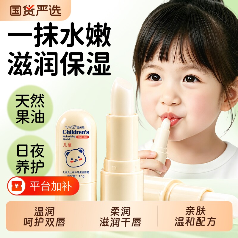 儿童凡士林牛油果润唇膏宝宝护唇膏保湿补水滋润舒润防干裂婴童