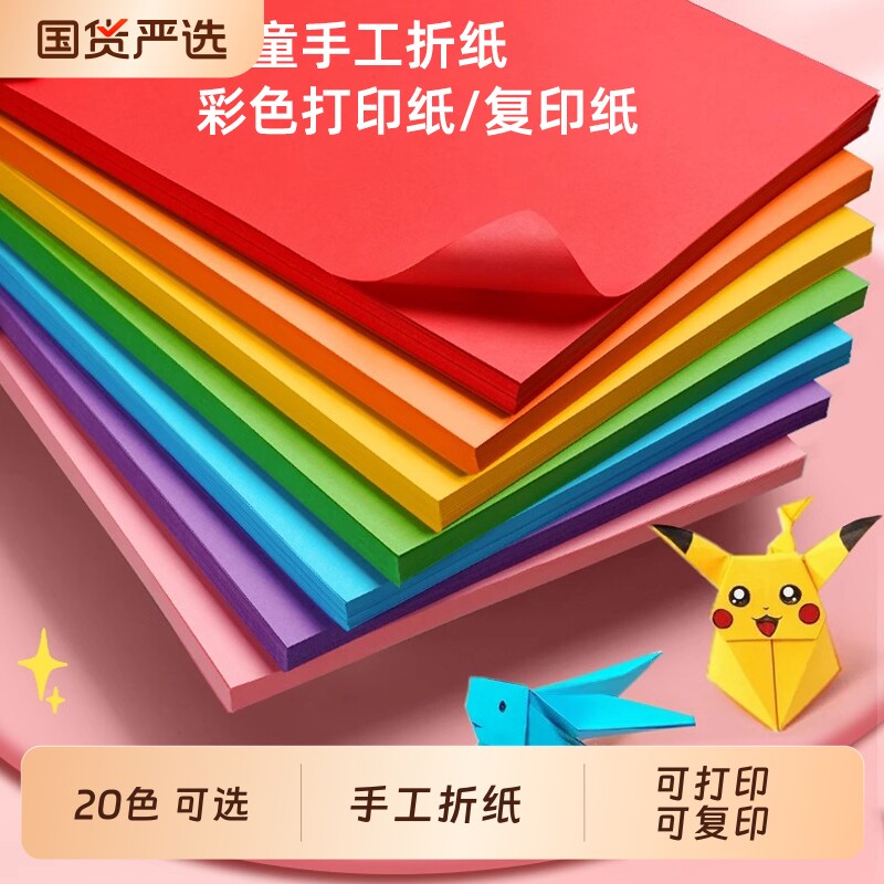a4纸彩色手工硬卡纸加厚复印纸儿童幼儿园手工彩色折纸20色混DIY制作材料包压花器套装爱心五角星花边剪刀