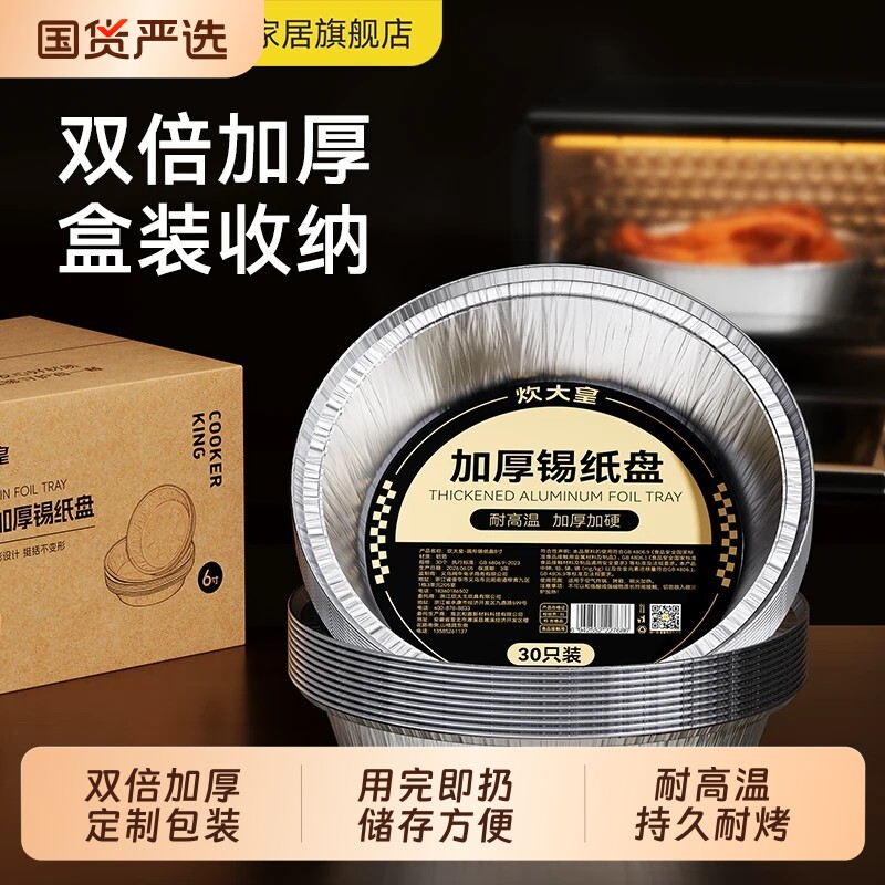 炊大皇食品级空气炸锅锡纸碗家用加厚锡纸烘培圆形锡纸盘锡箔纸