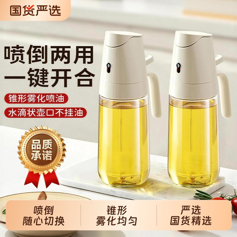 喷倒两用喷油瓶家用喷雾化玻璃油壶调料罐酱油陈醋瓶不挂油食用油图片