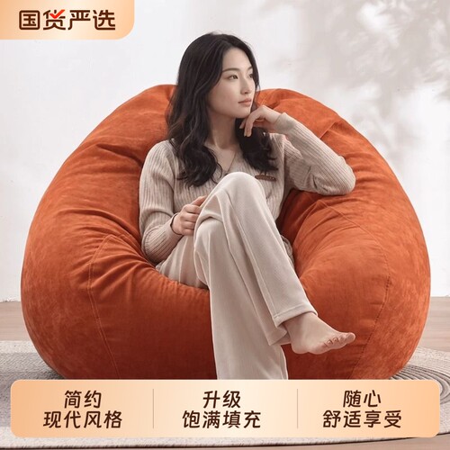 大号豆袋休闲懒人沙发独立内胆
